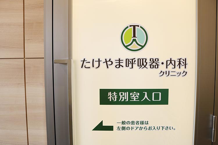 発熱者用エントランス